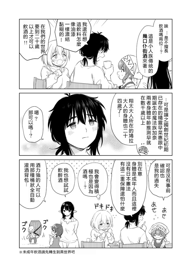 沙雕转生开无双韩漫全集-第06话无删减无遮挡章节图片 
