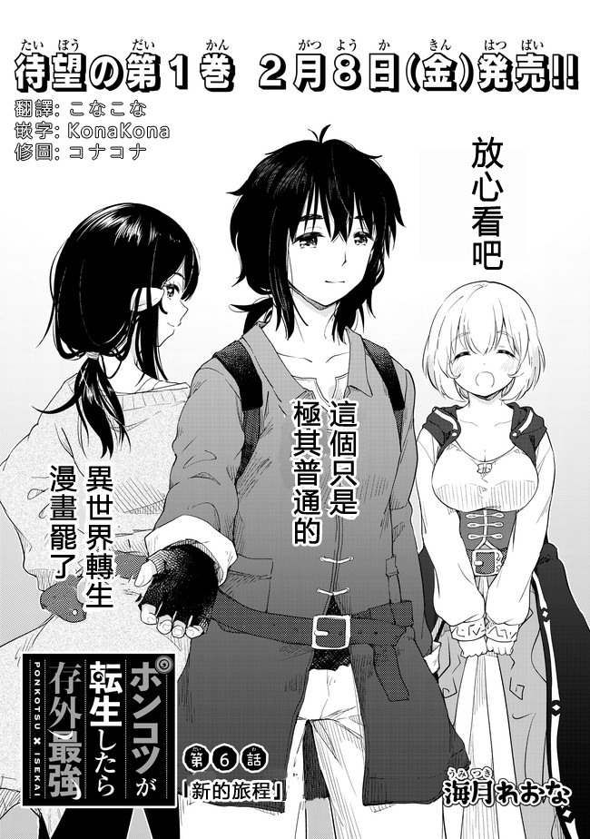 沙雕转生开无双韩漫全集-第06话无删减无遮挡章节图片 