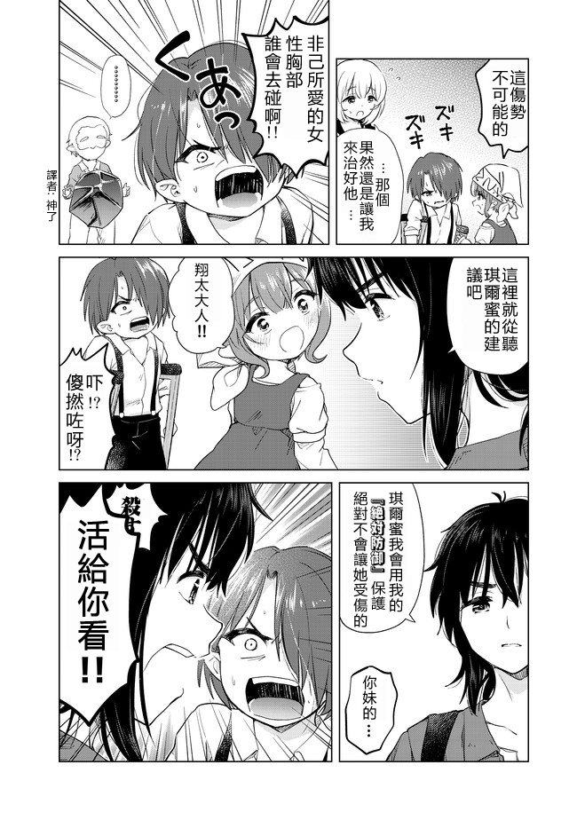 沙雕转生开无双韩漫全集-第06话无删减无遮挡章节图片 
