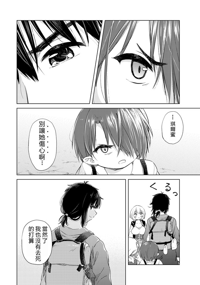 沙雕转生开无双韩漫全集-第06话无删减无遮挡章节图片 