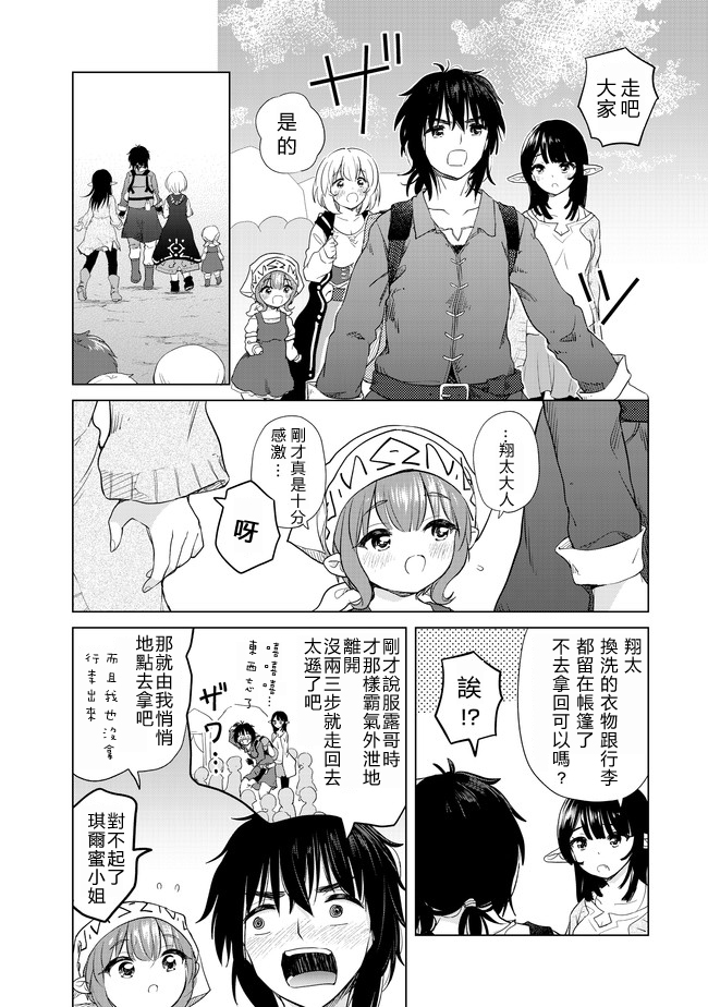 沙雕转生开无双韩漫全集-第06话无删减无遮挡章节图片 