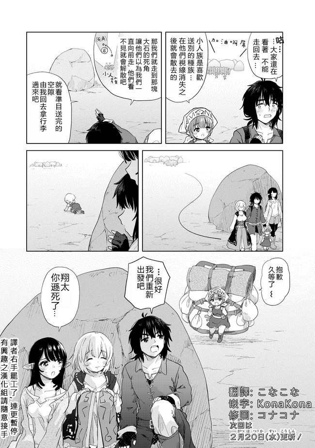 沙雕转生开无双韩漫全集-第06话无删减无遮挡章节图片 