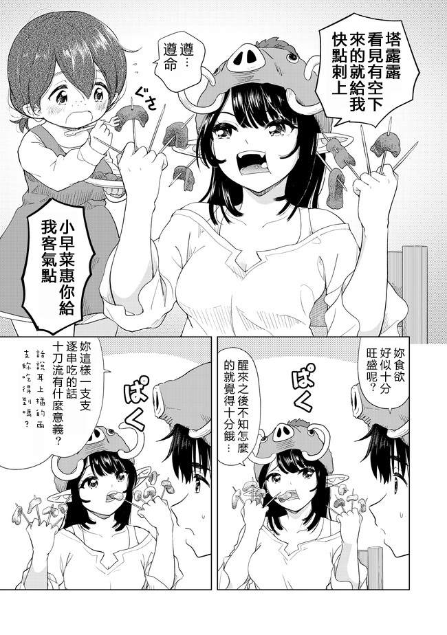沙雕转生开无双韩漫全集-第06话无删减无遮挡章节图片 