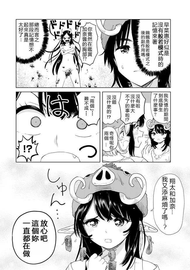 沙雕转生开无双韩漫全集-第06话无删减无遮挡章节图片 
