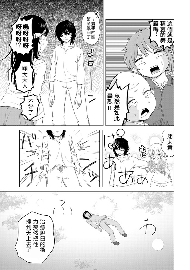 沙雕转生开无双韩漫全集-第06话无删减无遮挡章节图片 