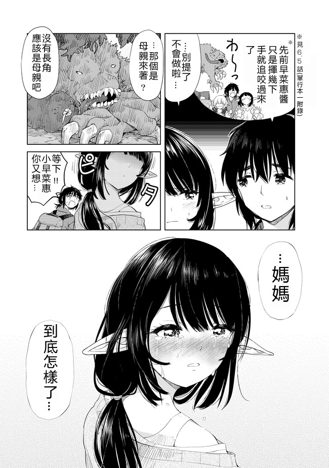沙雕转生开无双韩漫全集-第07话无删减无遮挡章节图片 