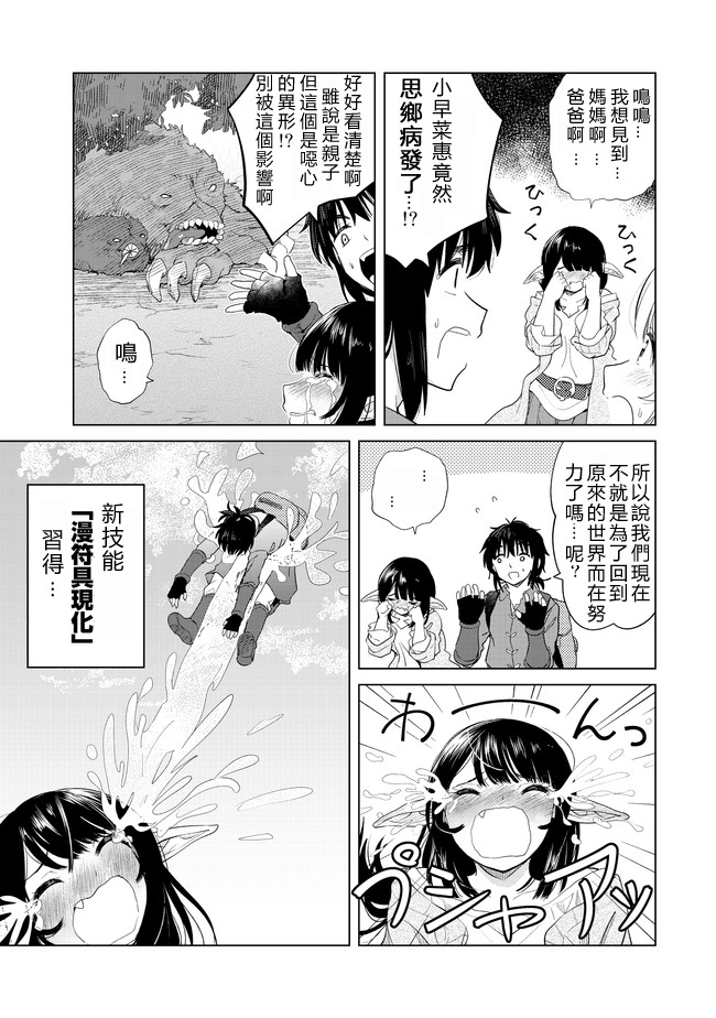 沙雕转生开无双韩漫全集-第07话无删减无遮挡章节图片 
