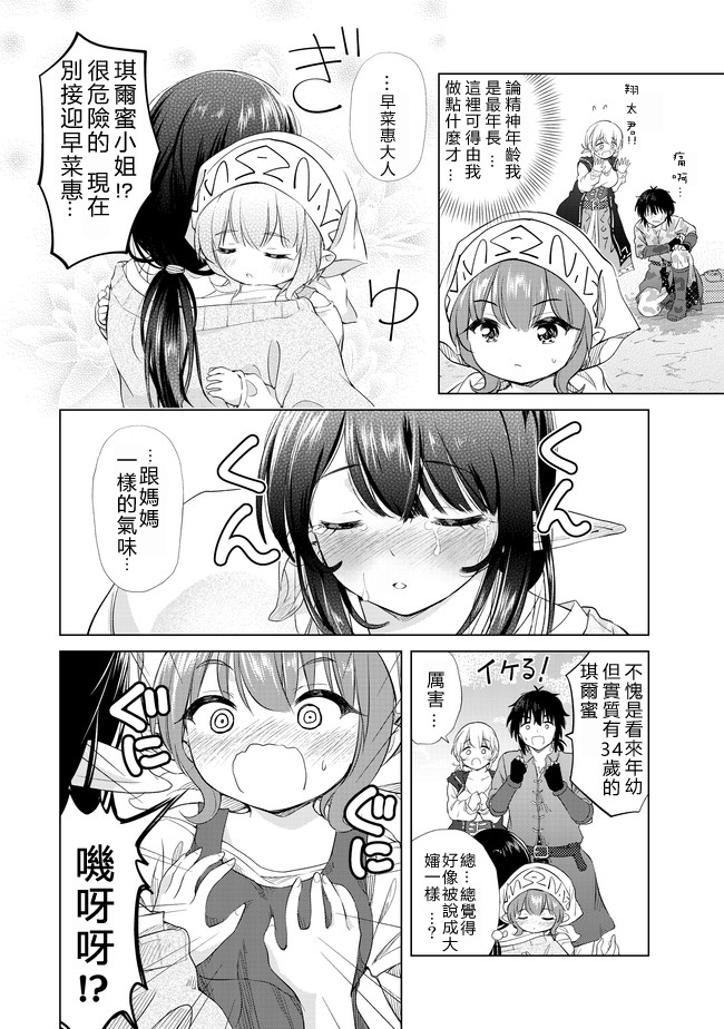沙雕转生开无双韩漫全集-第07话无删减无遮挡章节图片 