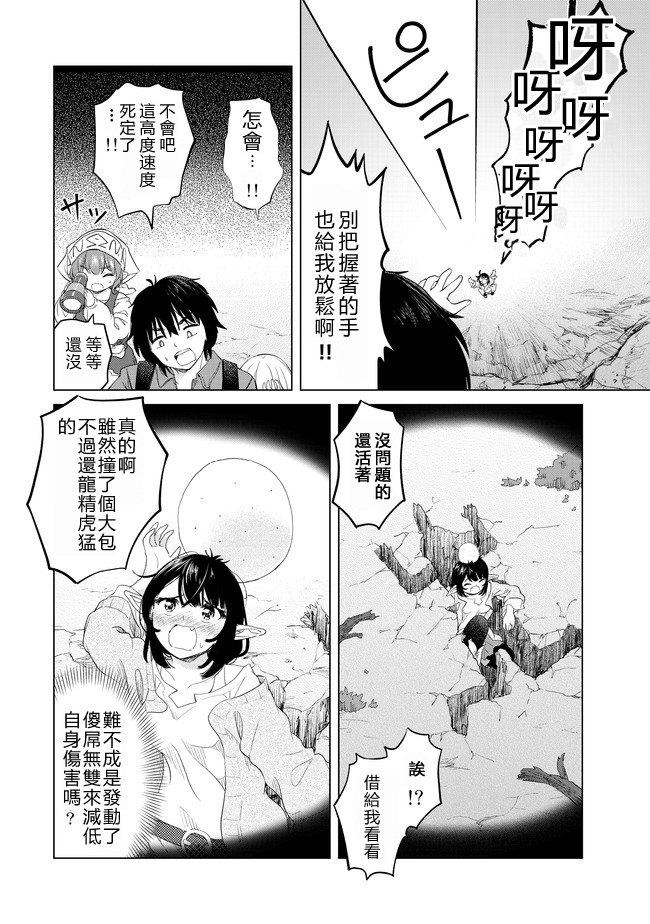 沙雕转生开无双韩漫全集-第07话无删减无遮挡章节图片 