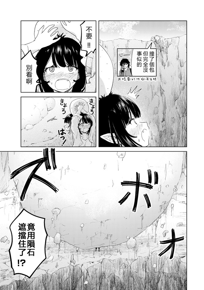 沙雕转生开无双韩漫全集-第07话无删减无遮挡章节图片 