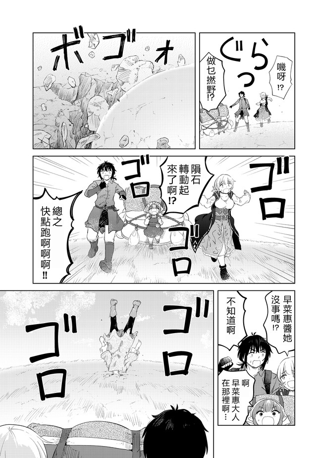 沙雕转生开无双韩漫全集-第07话无删减无遮挡章节图片 