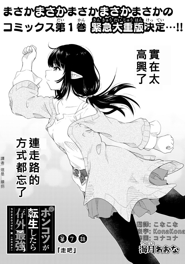 沙雕转生开无双韩漫全集-第07话无删减无遮挡章节图片 