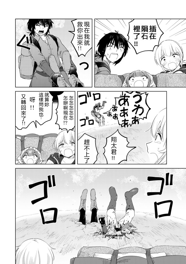 沙雕转生开无双韩漫全集-第07话无删减无遮挡章节图片 