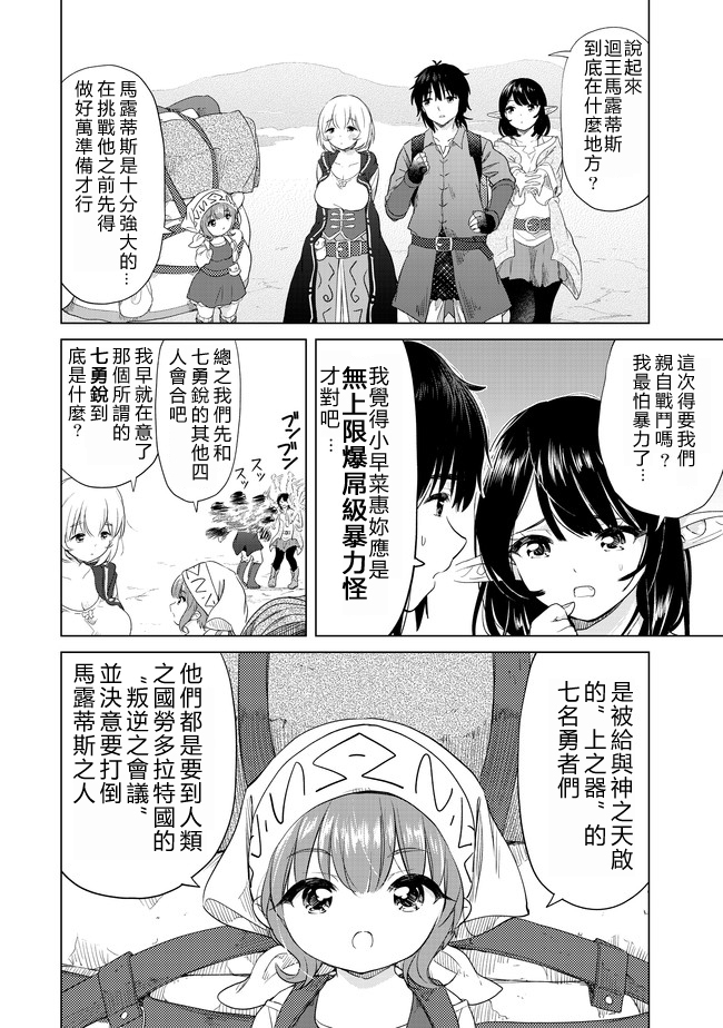 沙雕转生开无双韩漫全集-第07话无删减无遮挡章节图片 
