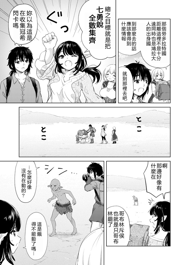 沙雕转生开无双韩漫全集-第07话无删减无遮挡章节图片 