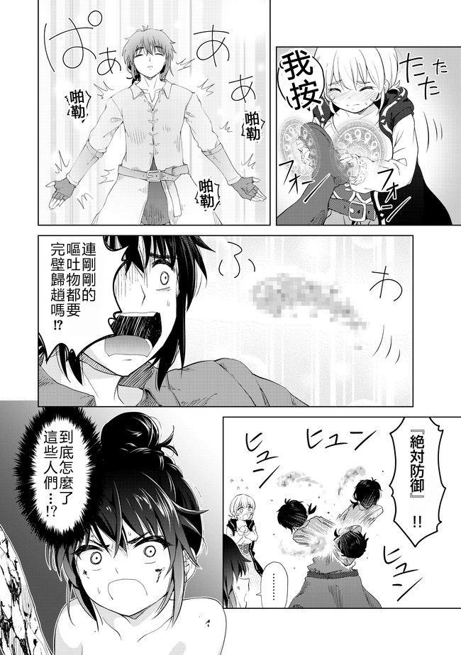 沙雕转生开无双韩漫全集-第08话无删减无遮挡章节图片 