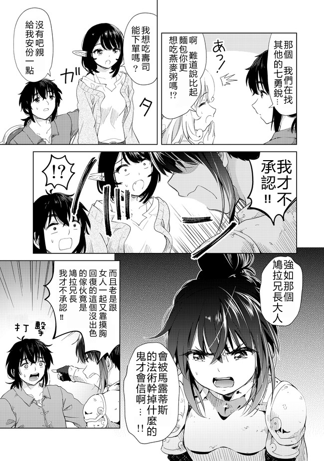 沙雕转生开无双韩漫全集-第08话无删减无遮挡章节图片 