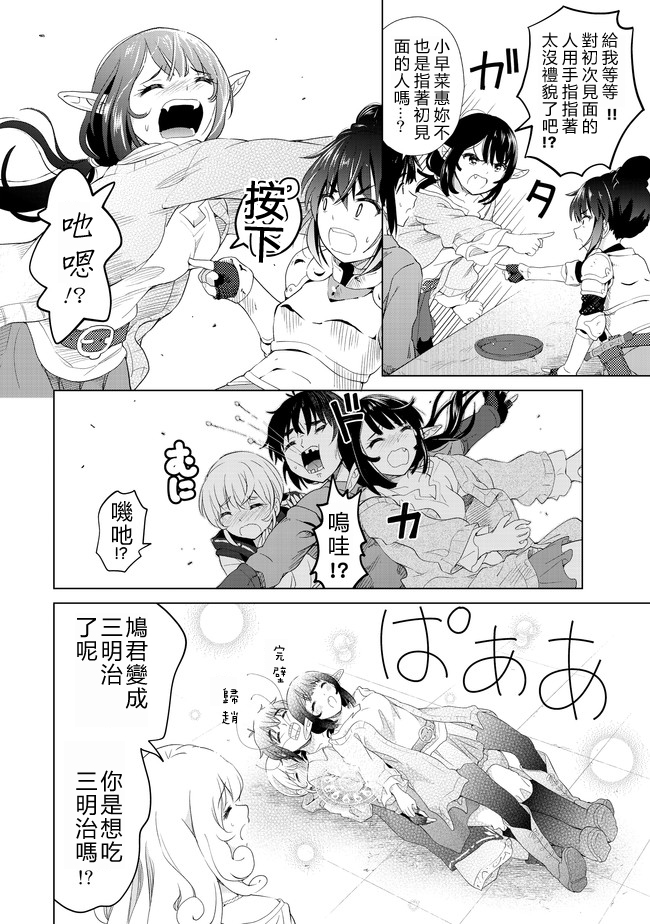 沙雕转生开无双韩漫全集-第08话无删减无遮挡章节图片 