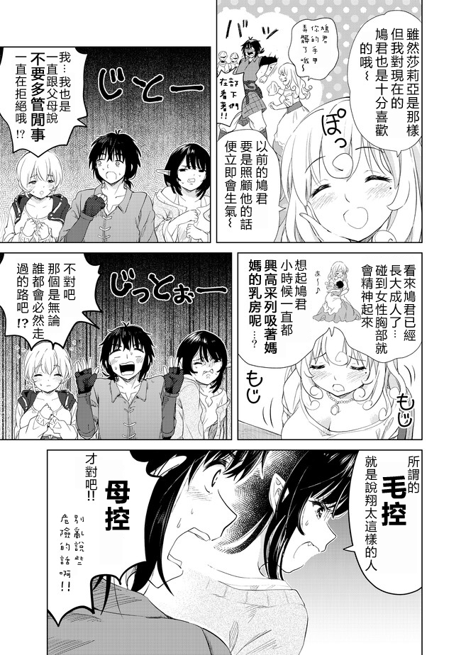 沙雕转生开无双韩漫全集-第08话无删减无遮挡章节图片 