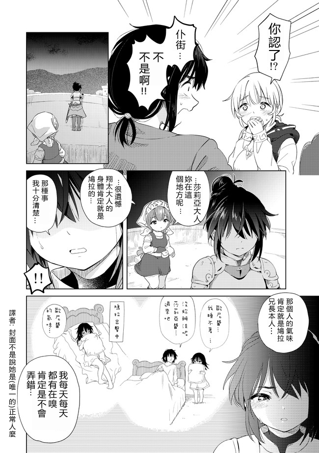 沙雕转生开无双韩漫全集-第08话无删减无遮挡章节图片 