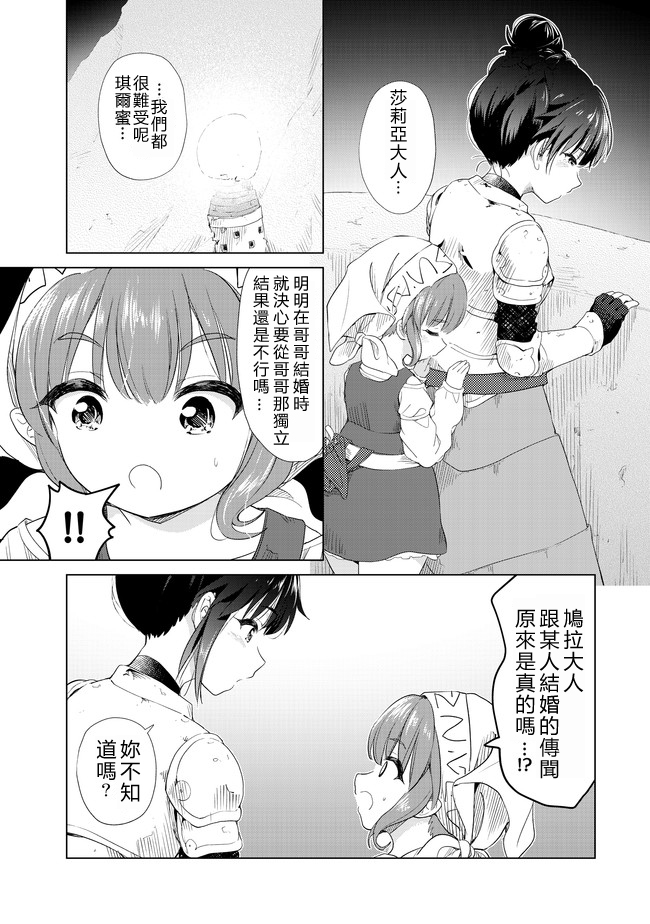 沙雕转生开无双韩漫全集-第08话无删减无遮挡章节图片 