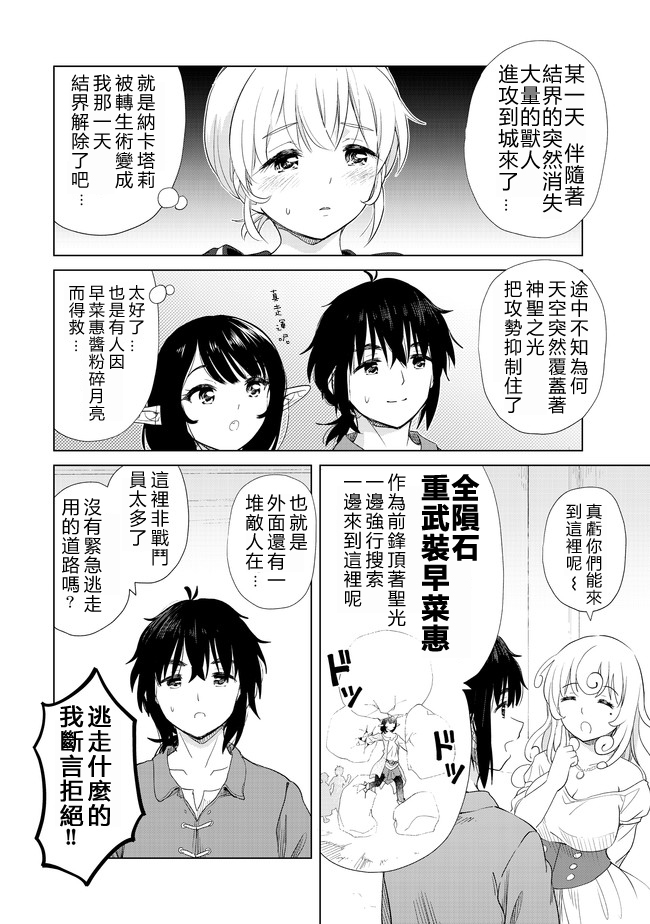 沙雕转生开无双韩漫全集-第08话无删减无遮挡章节图片 