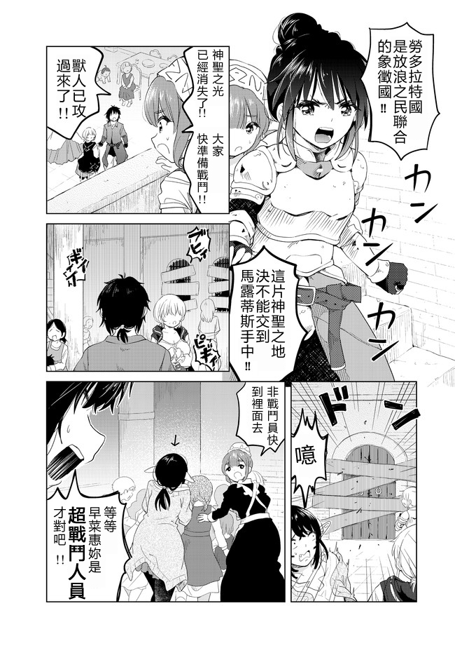 沙雕转生开无双韩漫全集-第08话无删减无遮挡章节图片 