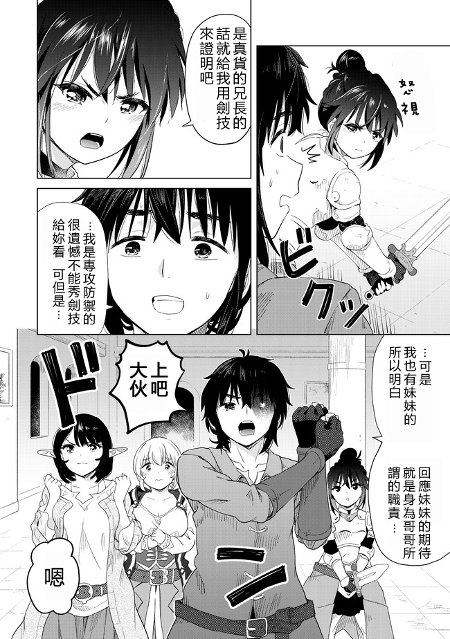 沙雕转生开无双韩漫全集-第08话无删减无遮挡章节图片 