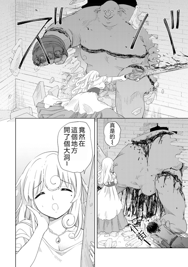 沙雕转生开无双韩漫全集-第08话无删减无遮挡章节图片 