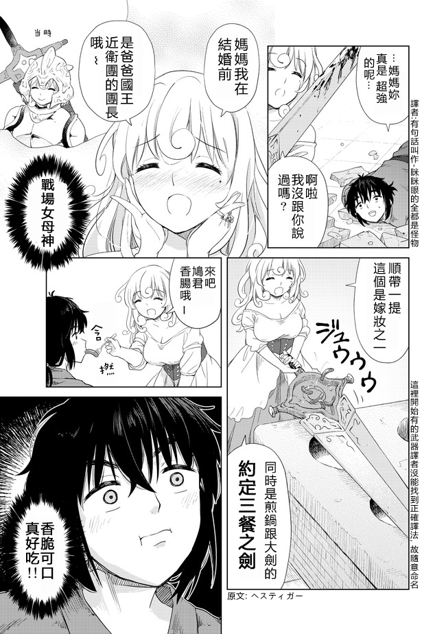 沙雕转生开无双韩漫全集-第08话无删减无遮挡章节图片 