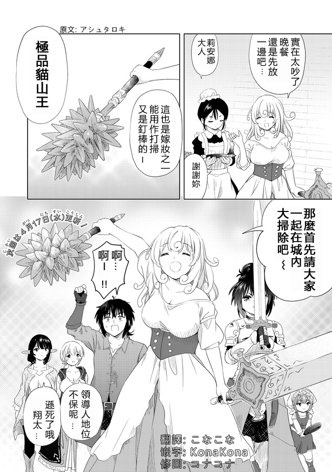 沙雕转生开无双韩漫全集-第08话无删减无遮挡章节图片 