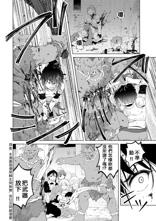 沙雕转生开无双韩漫全集-第08话无删减无遮挡章节图片 