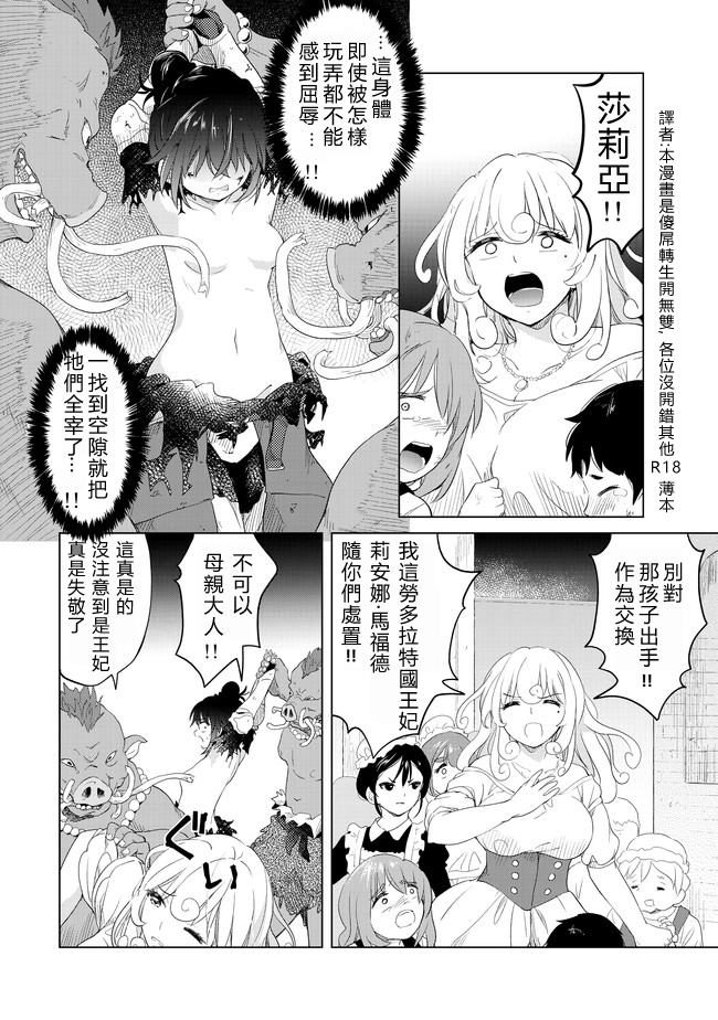 沙雕转生开无双韩漫全集-第08话无删减无遮挡章节图片 