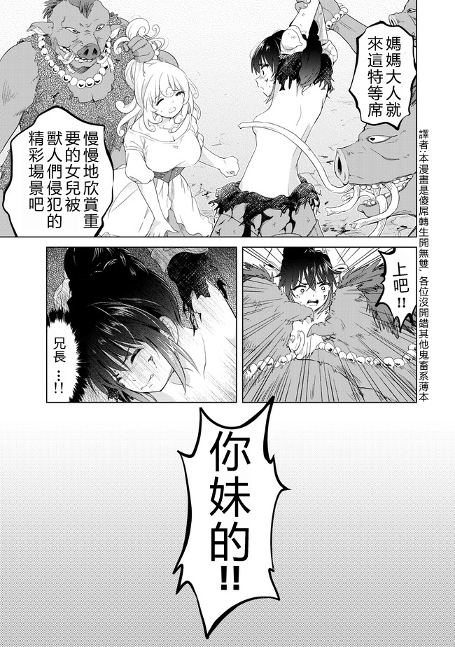 沙雕转生开无双韩漫全集-第08话无删减无遮挡章节图片 