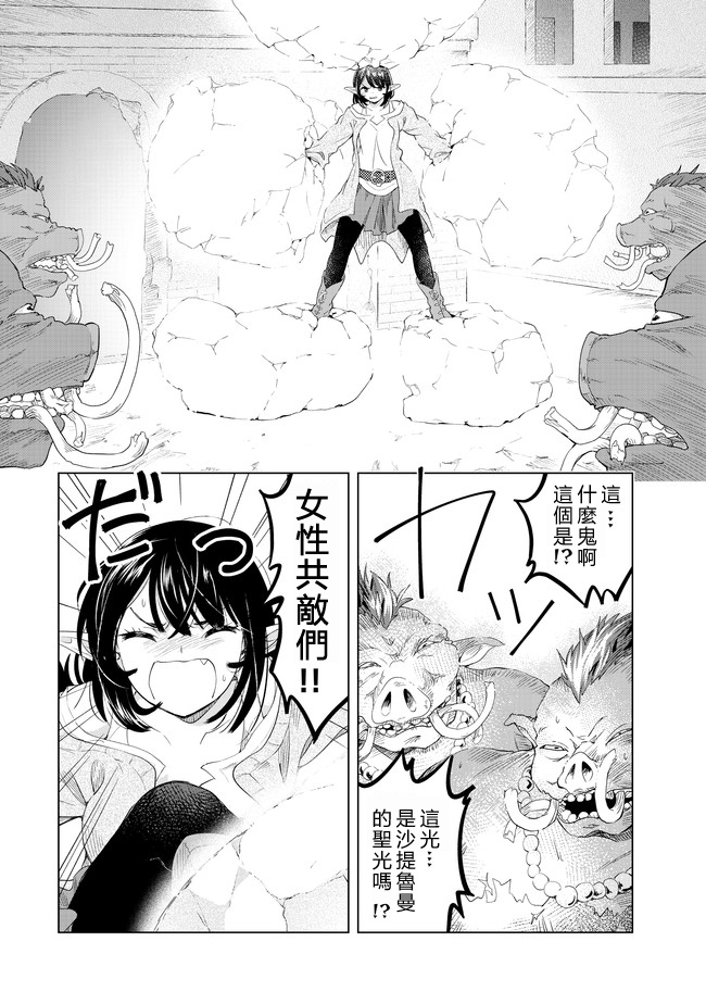 沙雕转生开无双韩漫全集-第08话无删减无遮挡章节图片 