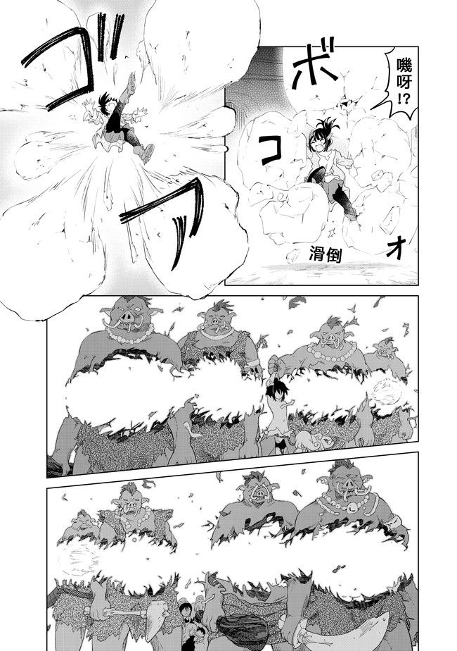 沙雕转生开无双韩漫全集-第08话无删减无遮挡章节图片 