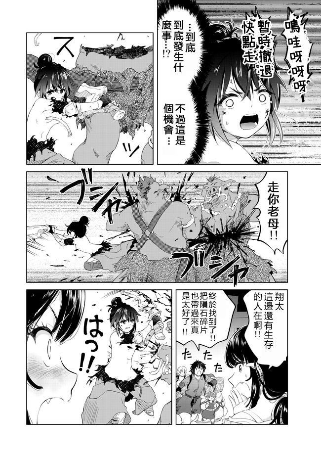 沙雕转生开无双韩漫全集-第08话无删减无遮挡章节图片 