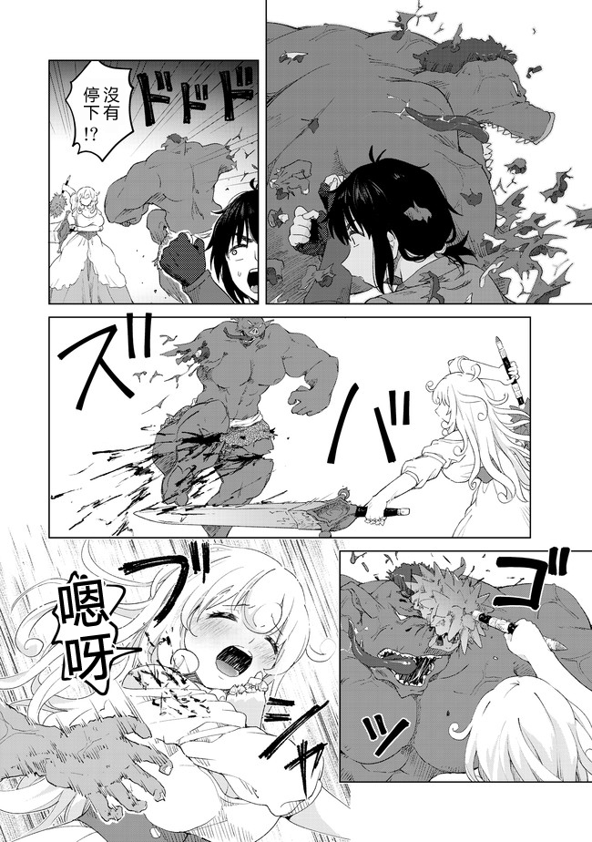 沙雕转生开无双韩漫全集-第09话无删减无遮挡章节图片 