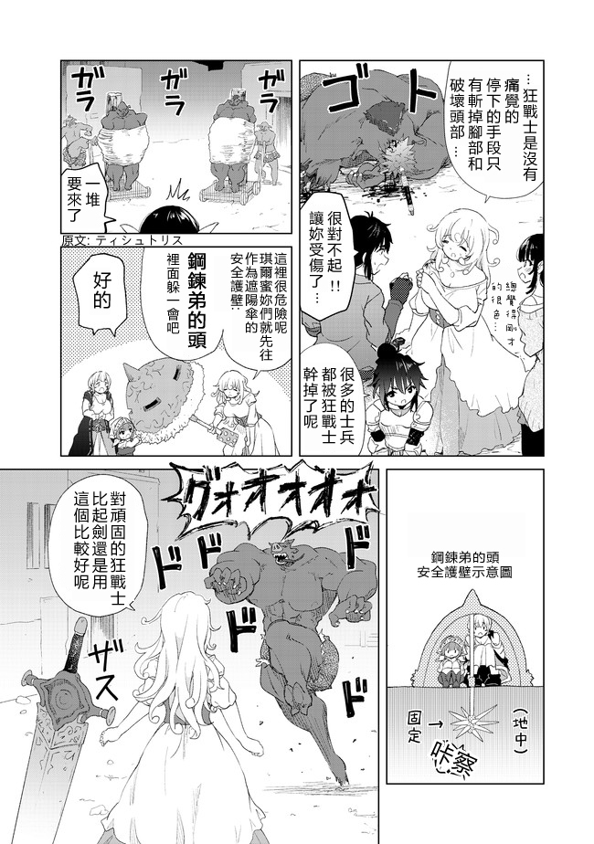沙雕转生开无双韩漫全集-第09话无删减无遮挡章节图片 