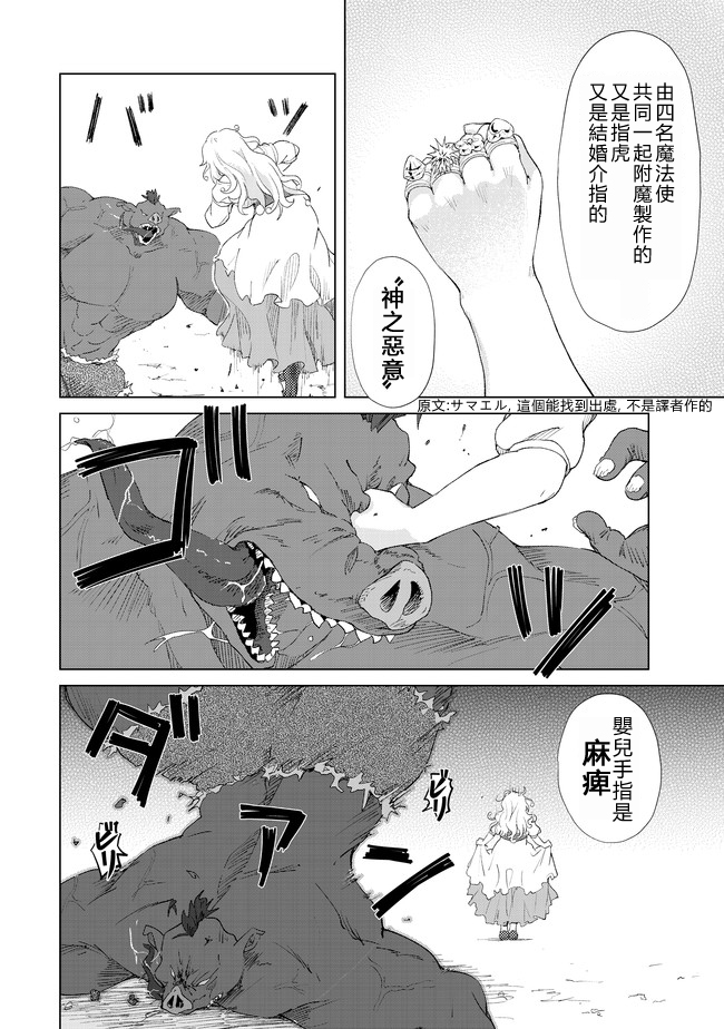 沙雕转生开无双韩漫全集-第09话无删减无遮挡章节图片 