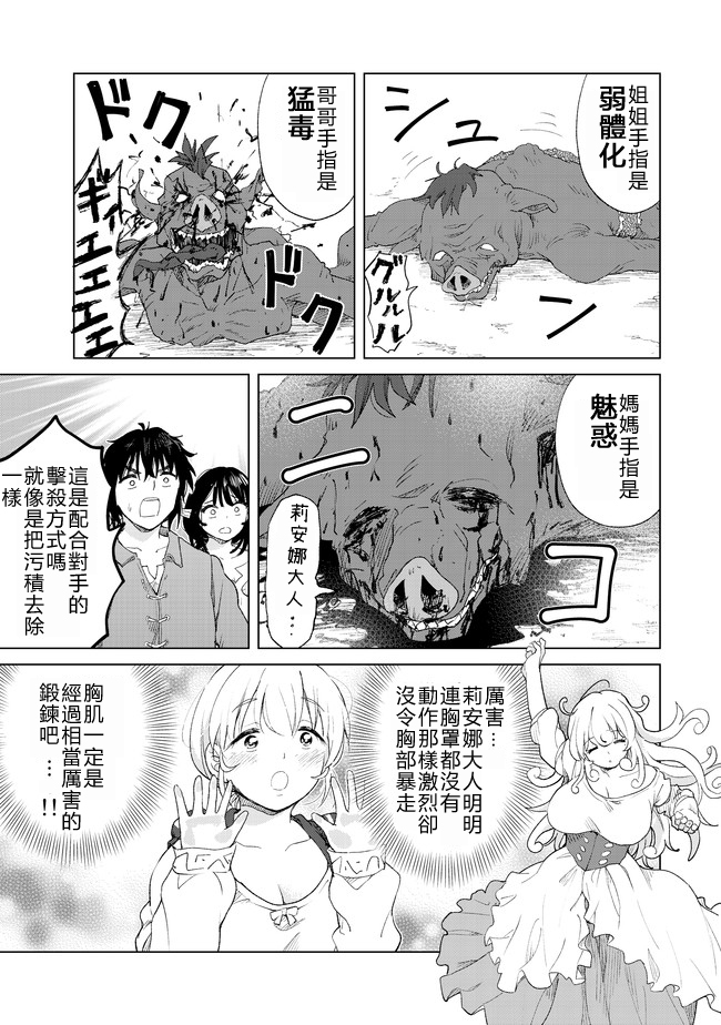 沙雕转生开无双韩漫全集-第09话无删减无遮挡章节图片 