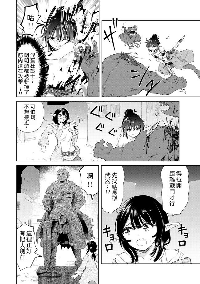 沙雕转生开无双韩漫全集-第09话无删减无遮挡章节图片 