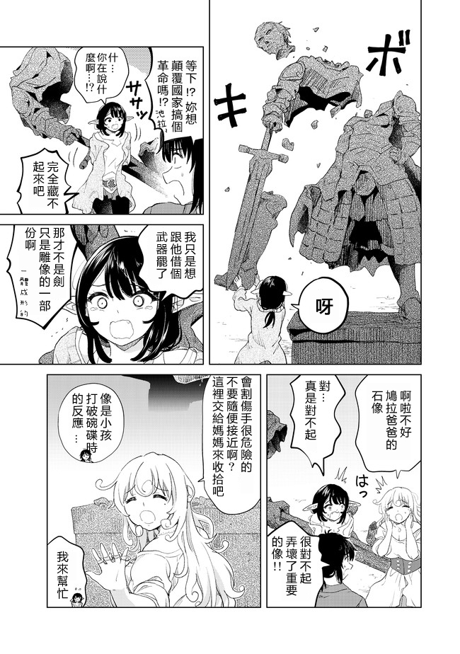 沙雕转生开无双韩漫全集-第09话无删减无遮挡章节图片 