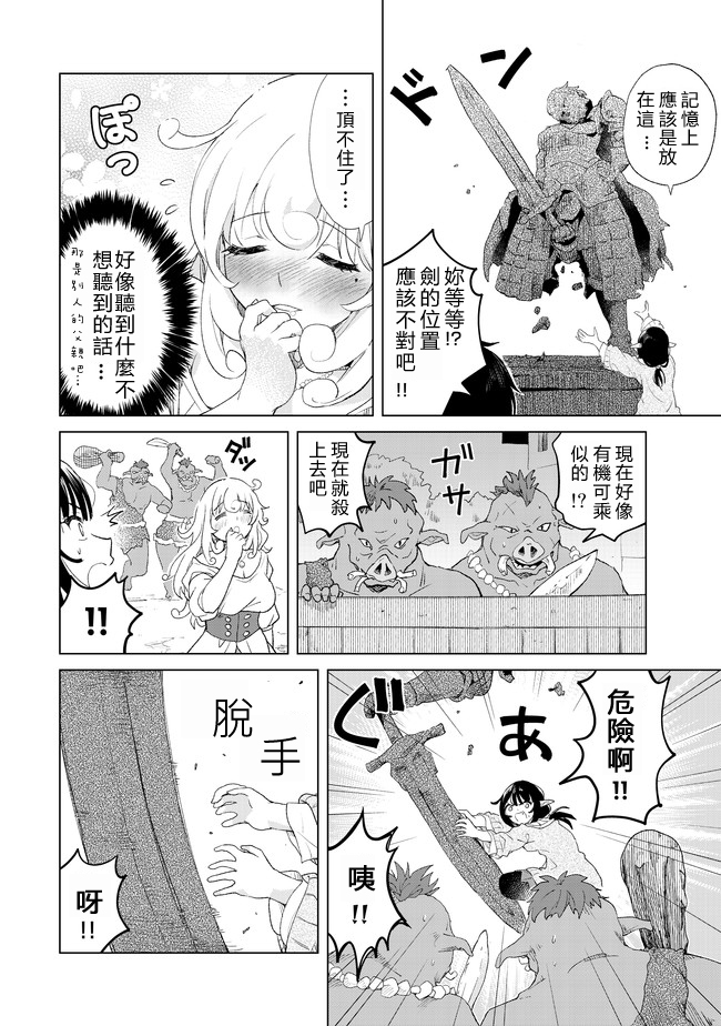 沙雕转生开无双韩漫全集-第09话无删减无遮挡章节图片 