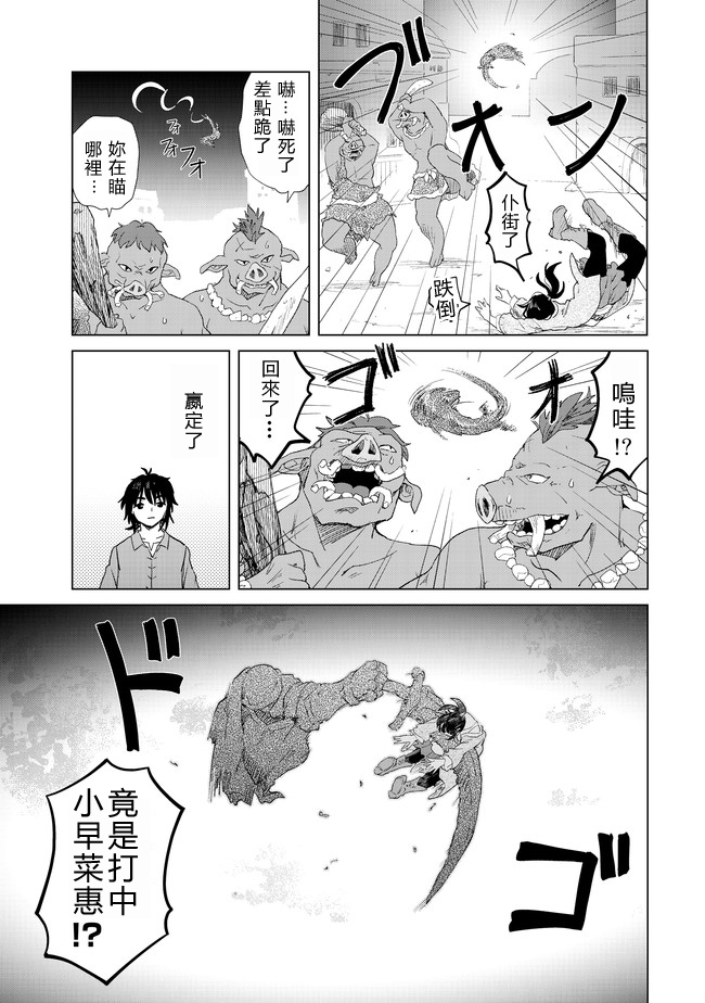 沙雕转生开无双韩漫全集-第09话无删减无遮挡章节图片 