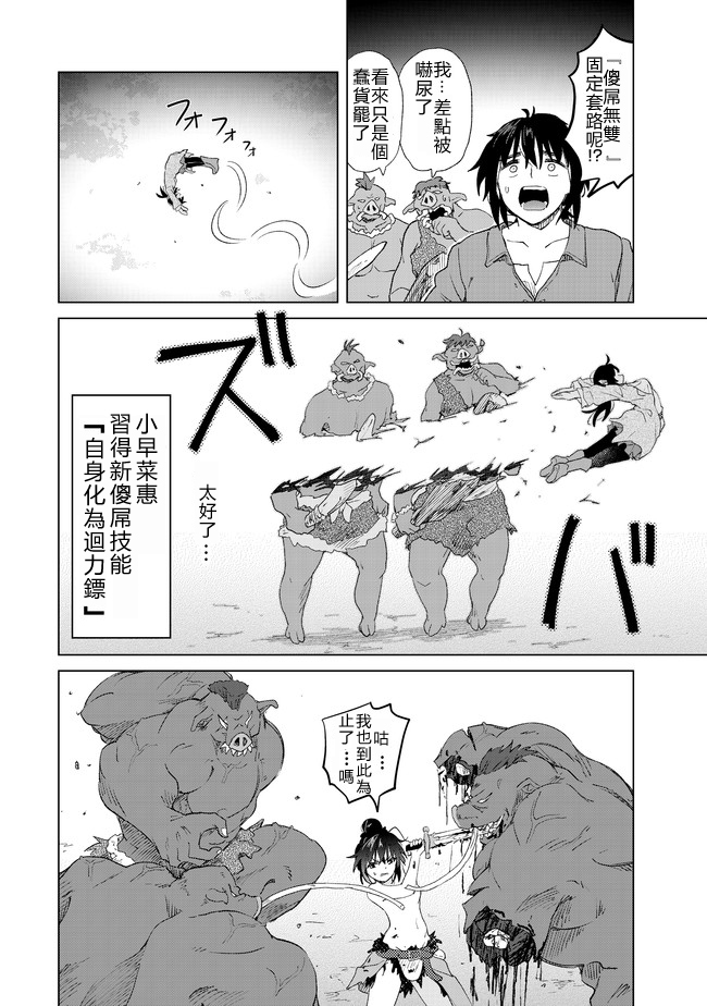 沙雕转生开无双韩漫全集-第09话无删减无遮挡章节图片 