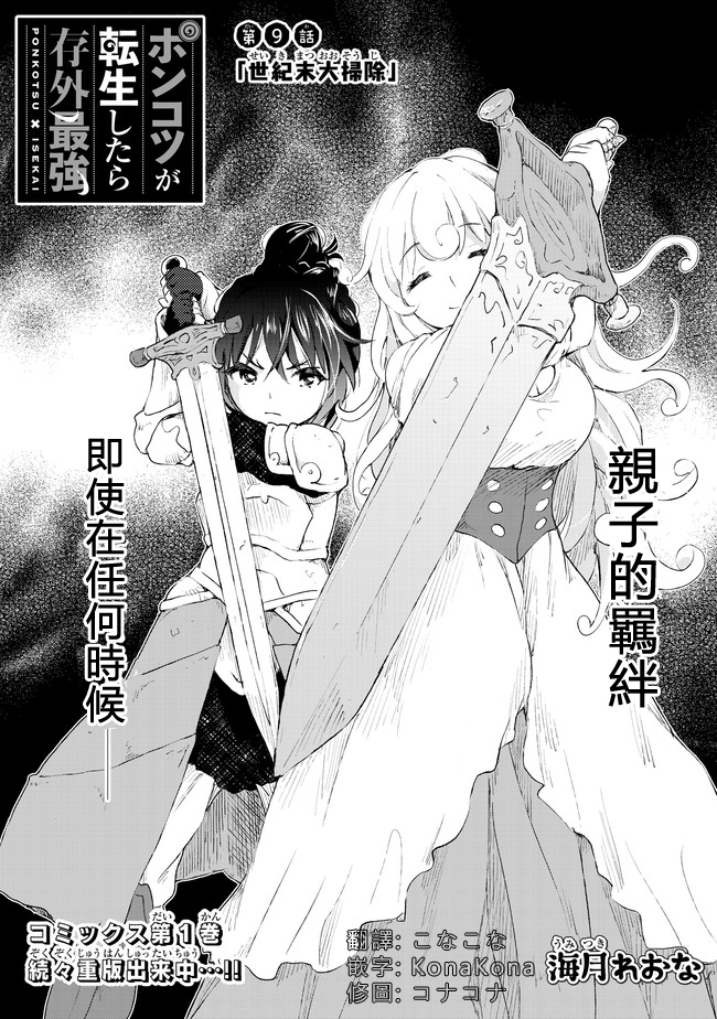 沙雕转生开无双韩漫全集-第09话无删减无遮挡章节图片 