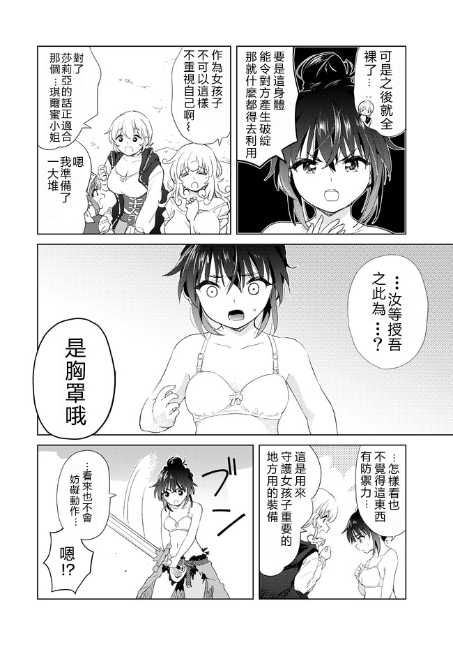 沙雕转生开无双韩漫全集-第09话无删减无遮挡章节图片 