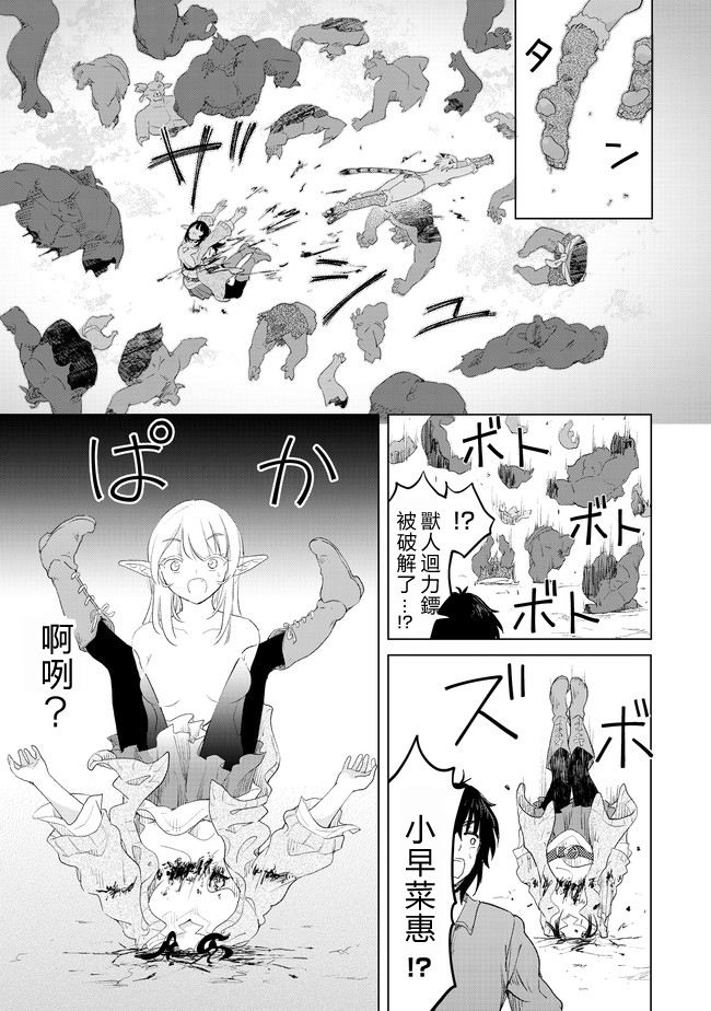 沙雕转生开无双韩漫全集-第09话无删减无遮挡章节图片 