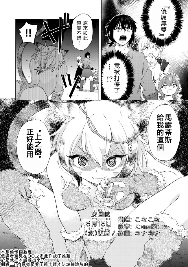 沙雕转生开无双韩漫全集-第09话无删减无遮挡章节图片 